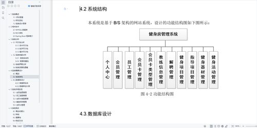 计算机项目 毕设课设 之 含文档 ppt 源码等 精品基于springboot健身房管理系统