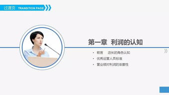 餐饮经营之器 门店利润及损益分析管理 82页 ppt