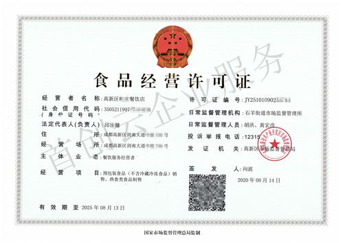 祝贺高新区岐余餐饮店顺利获得食品经营许可证 首创云