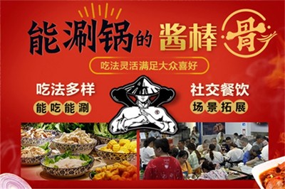 五骨太尉酱骨火锅